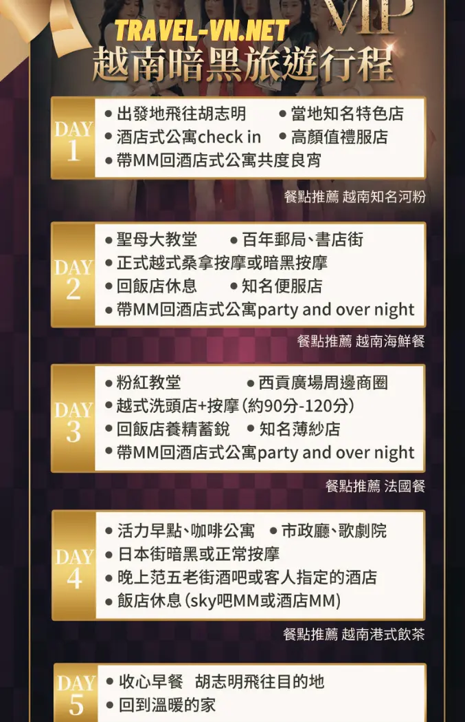 越南暗黑旅遊團行程表_五天快活行