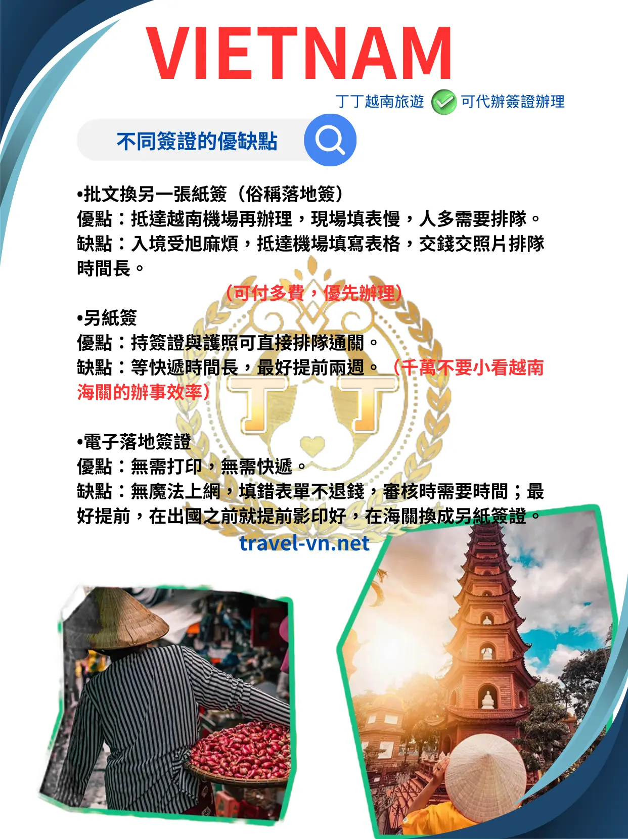 越南簽證的優缺點