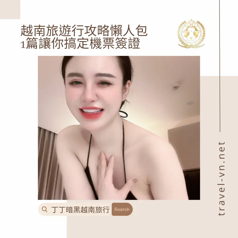 越南旅遊行攻略懶人包 1篇讓你搞定機票簽證