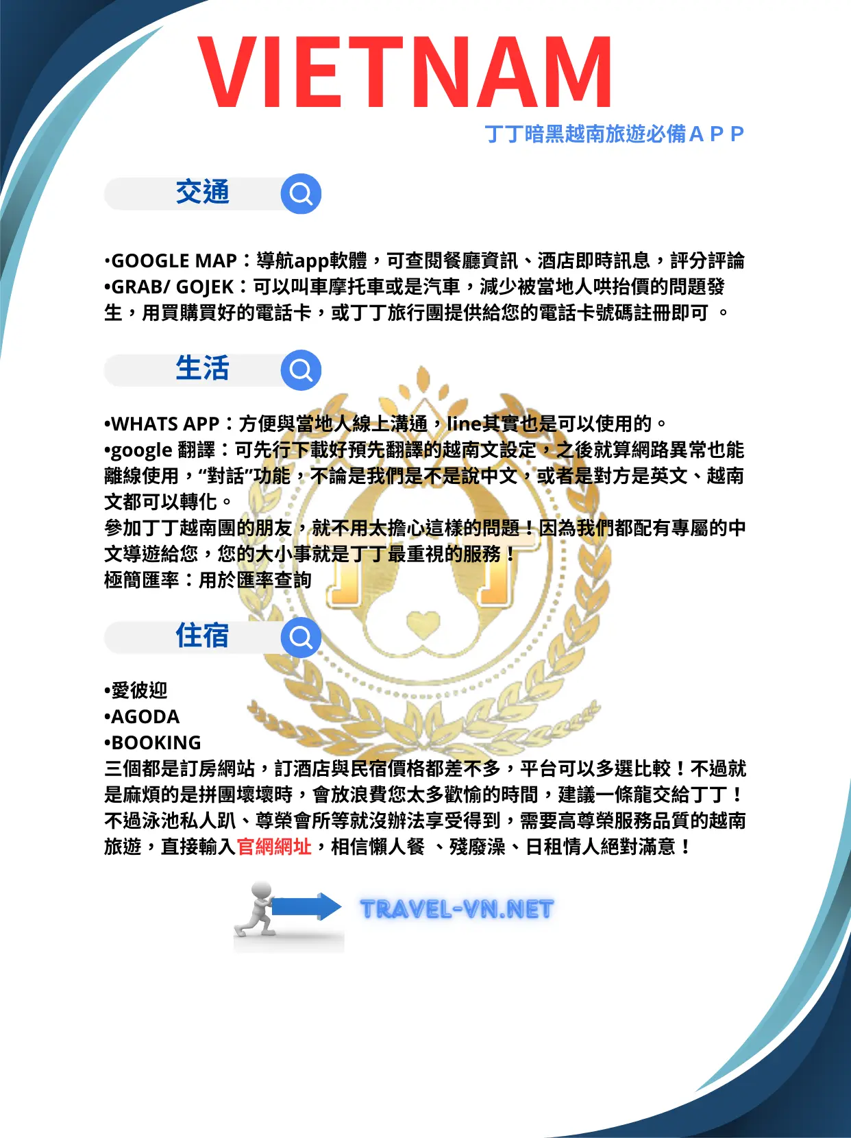 暗黑越南旅行團必備APP，快點收藏起來