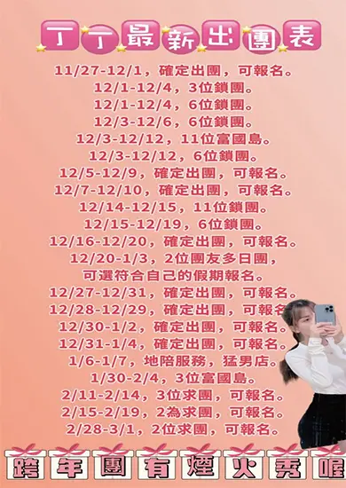 丁丁越南暗黑旅行團