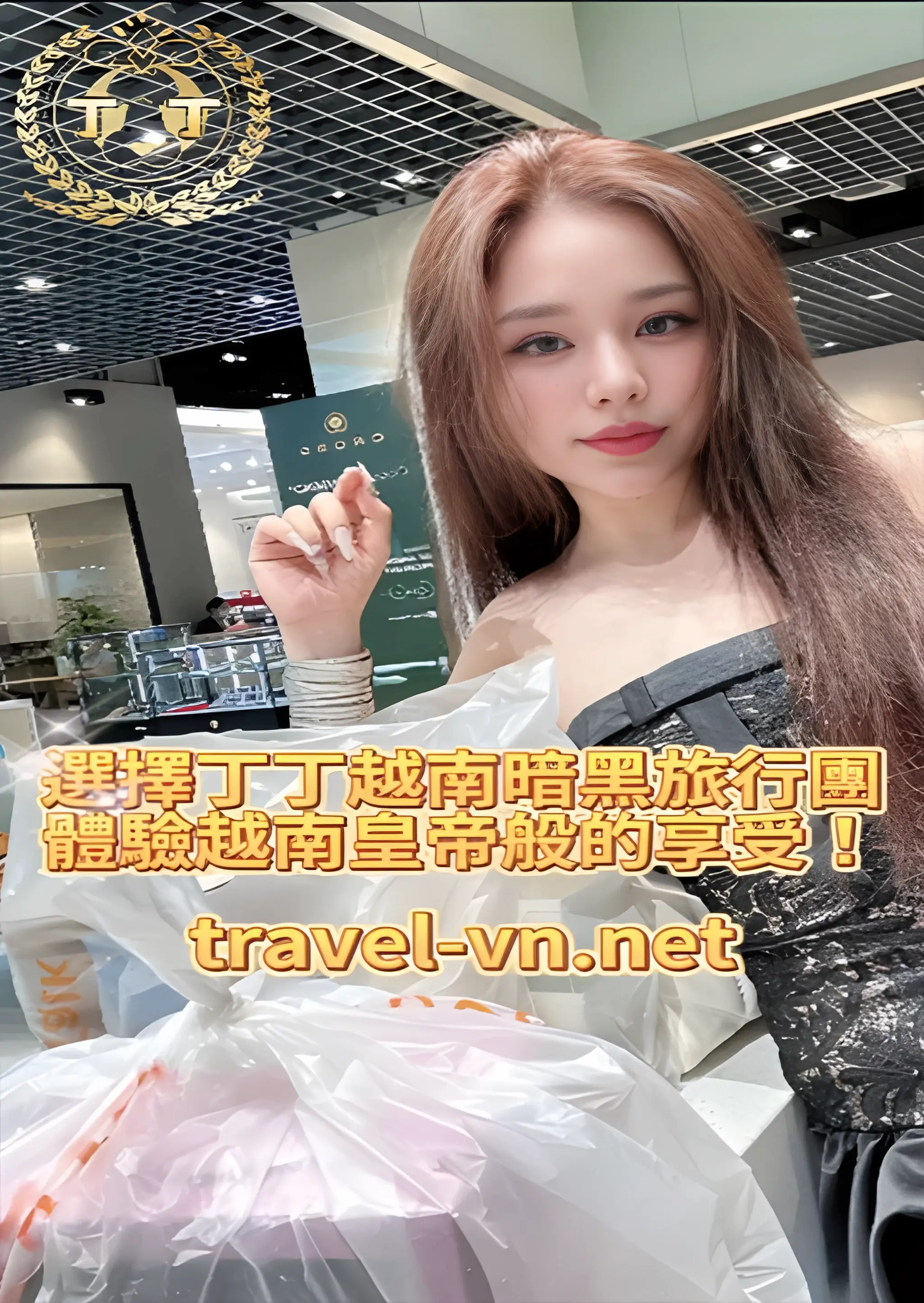 選擇丁丁越南暗黑旅行團，體驗越南皇帝般的享受！