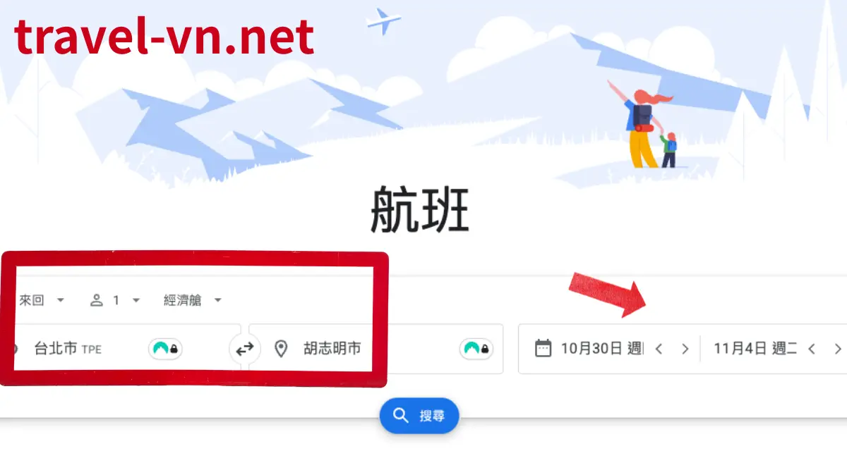 城市獵人丁丁越南暗黑團訂購便宜機票教學